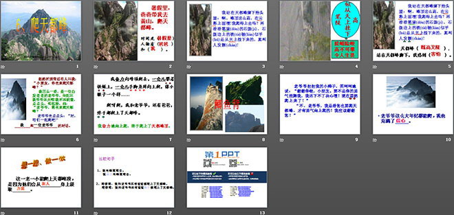 图片[2]-《爬天都峰》PPT教学课件下载-第一PPT