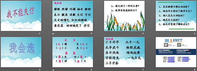 图片[2]-《我不能失信》PPT教学课件下载-第一PPT
