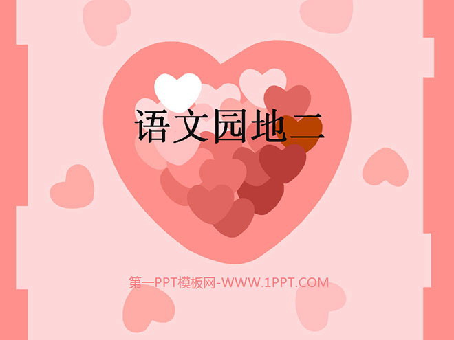 图片[1]-语文园地二PPT教学课件下载-第一PPT
