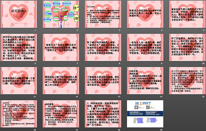 图片[2]-语文园地二PPT教学课件下载-第一PPT