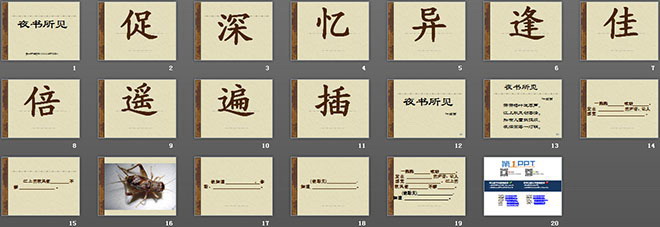 图片[2]-《夜书所见》PPT教学课件下载-第一PPT