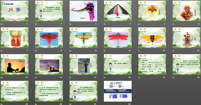图片[2]-《风筝》PPT教学课件下载-第一PPT
