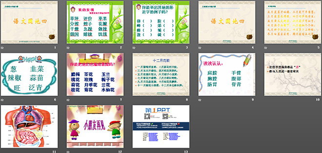 图片[2]-语文园地四PPT教学课件下载-第一PPT