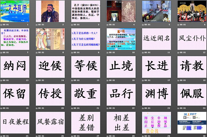 图片[2]-《孔子拜师》PPT教学课件下载3-第一PPT
