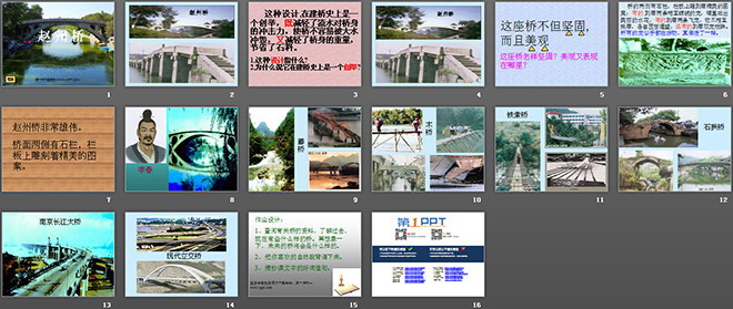 图片[2]-《赵州桥》PPT教学课件下载-第一PPT