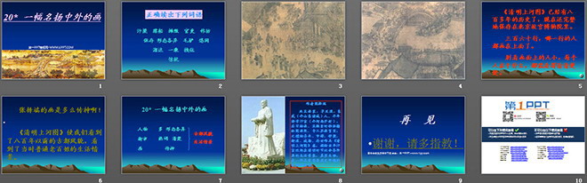 图片[2]-《一幅名扬中外的画》PPT教学课件下载-第一PPT