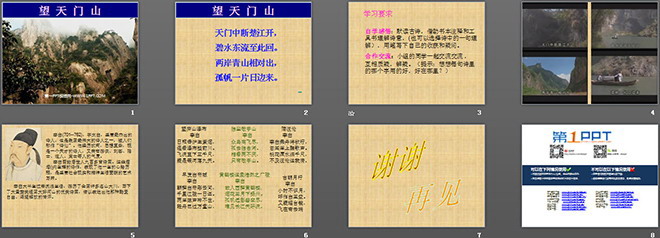 图片[2]-《望天门山》PPT教学课件下载-第一PPT