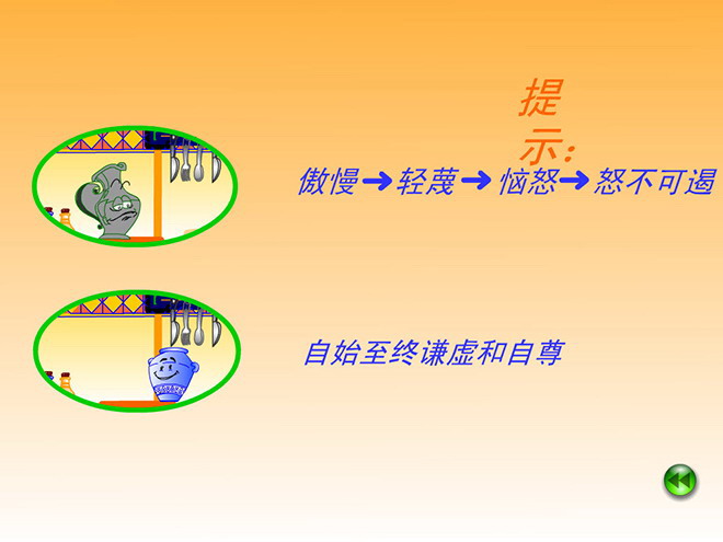 图片[2]-《陶罐和铁罐》Flash动画课件下载2-第一PPT