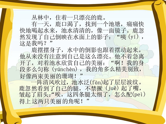 图片[2]-《狮子和鹿》Flash动画课件下载-第一PPT
