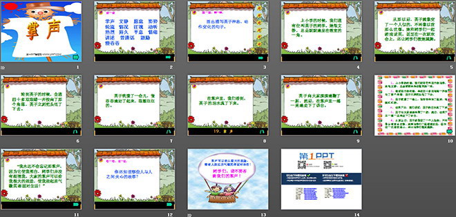 图片[2]-《掌声》PPT教学课件下载-第一PPT