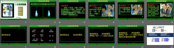 图片[2]-《一次成功的试验》PPT教学课件下载3-第一PPT