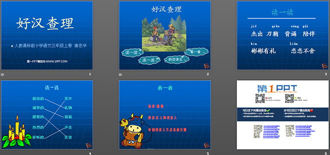 图片[2]-《好汉查理》PPT教学课件下载2-第一PPT