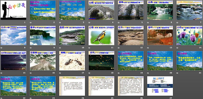 图片[2]-山中访友-第一PPT