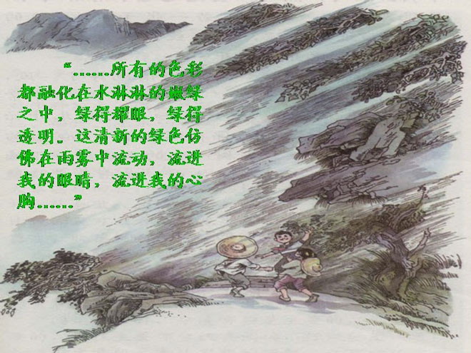 图片[2]-《山雨》Flash动画课件下载-第一PPT
