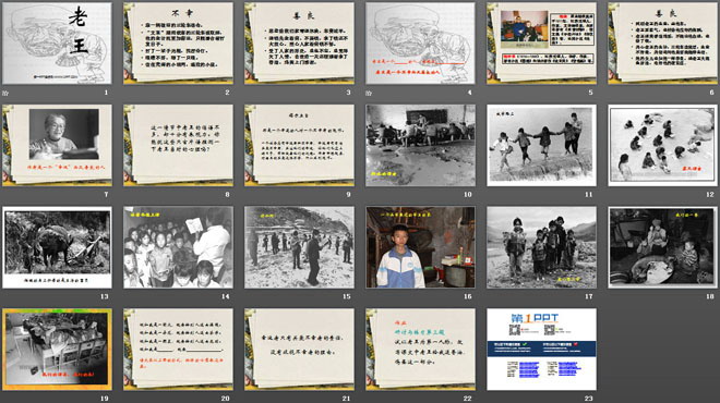 图片[2]-《老王》PPT课件2-第一PPT