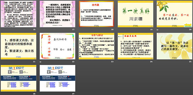 图片[3]-短文两篇《第一次真好》《行道树》PPT课件-第一PPT