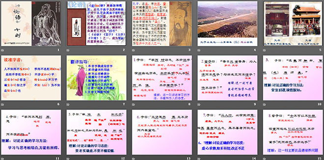 图片[2]-《论语》十则PPT课件2-第一PPT