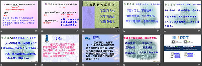 图片[3]-《论语》十则PPT课件2-第一PPT