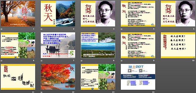 图片[2]-《秋天》PPT课件2-第一PPT