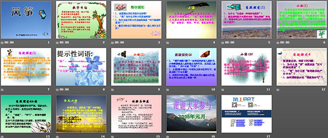 图片[2]-《风筝》PPT课件2-第一PPT