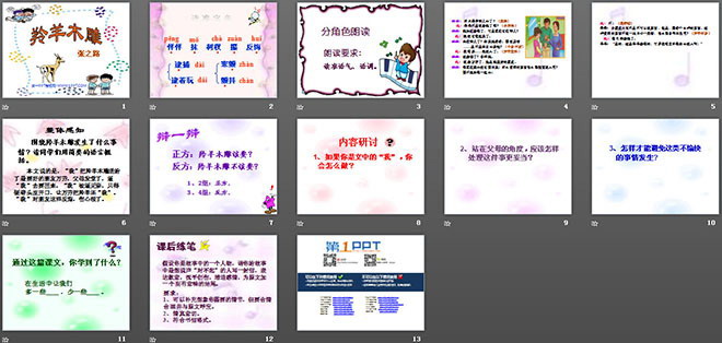 图片[2]-《羚羊木雕》PPT课件2-第一PPT