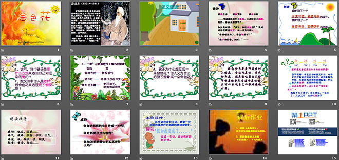 图片[2]-《诗两首-金色花》PPT课件-第一PPT