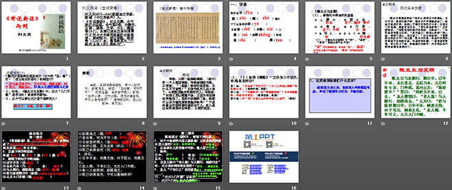 图片[2]-《世说新语》两则PPT课件-第一PPT