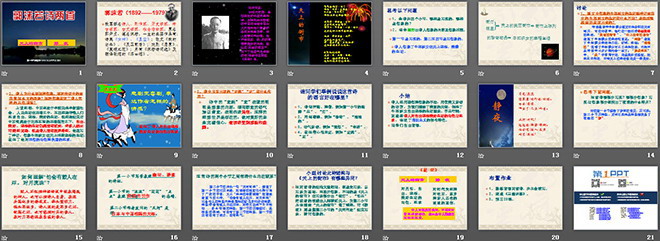 图片[2]-郭沫若诗两首-第一PPT