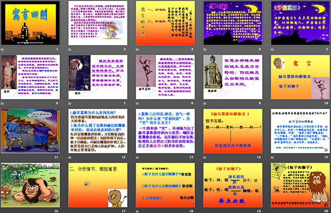 图片[2]-《寓言四则》PPT课件-第一PPT
