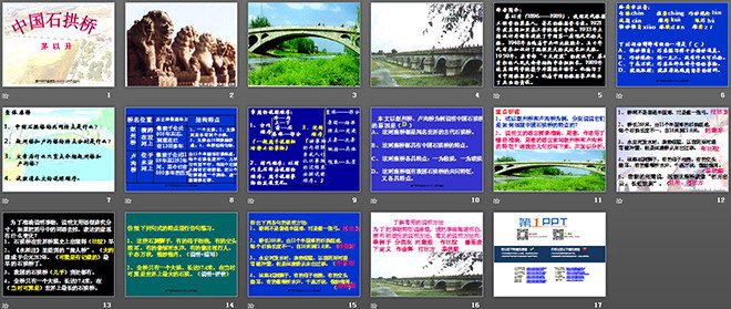 图片[2]-《中国石拱桥》PPT课件2-第一PPT