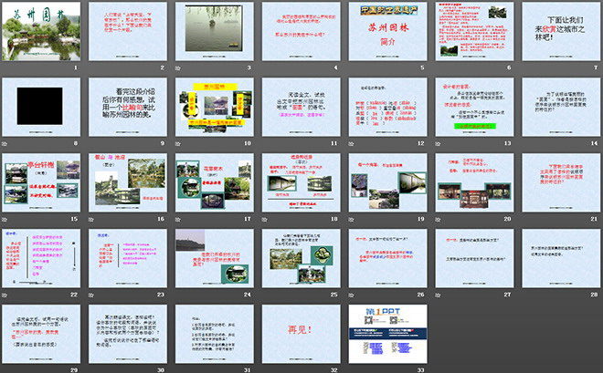 图片[2]-《苏州园林》PPT课件2-第一PPT