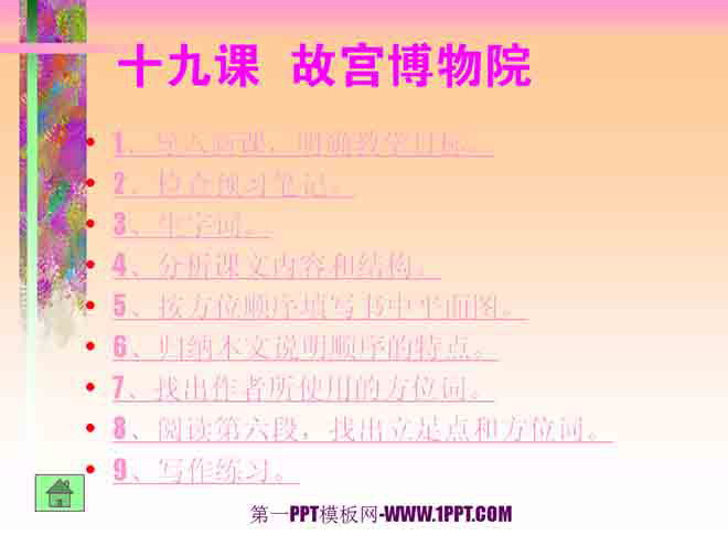 图片[1]-《故宫博物院》PPT课件2-第一PPT