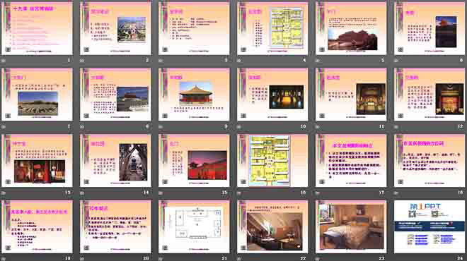 图片[2]-《故宫博物院》PPT课件2-第一PPT