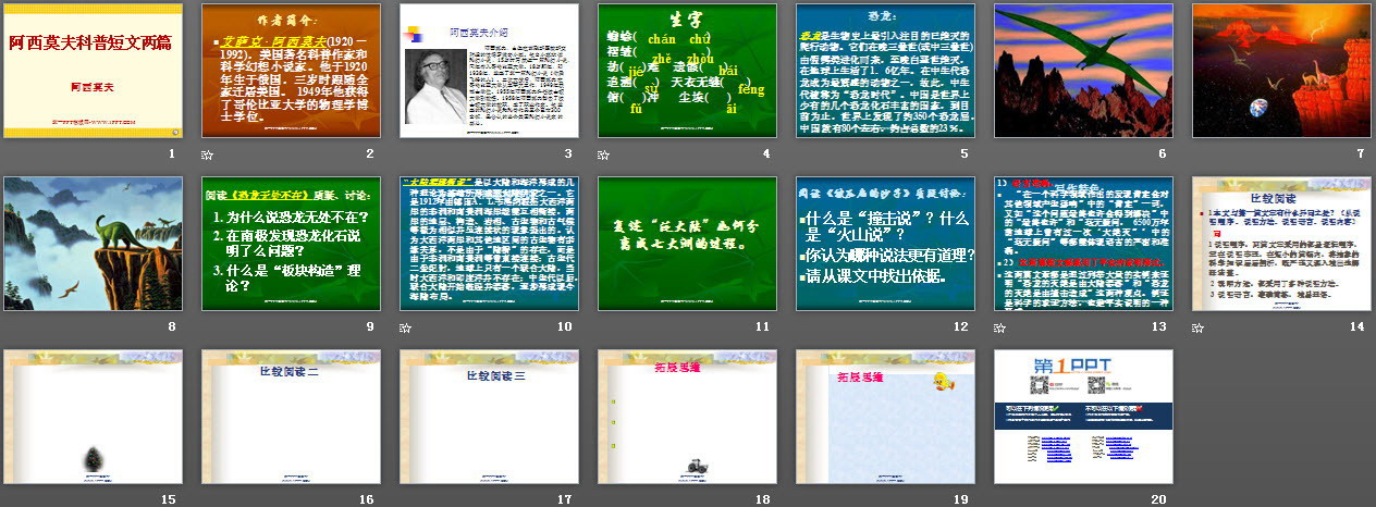 图片[2]-《阿西莫夫短文两篇》PPT课件2-第一PPT