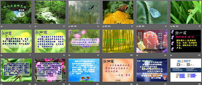 图片[2]-《你一定会听见的》PPT课件2-第一PPT