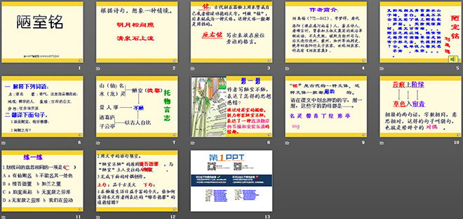 图片[2]-《陋室铭》PPT课件2-第一PPT