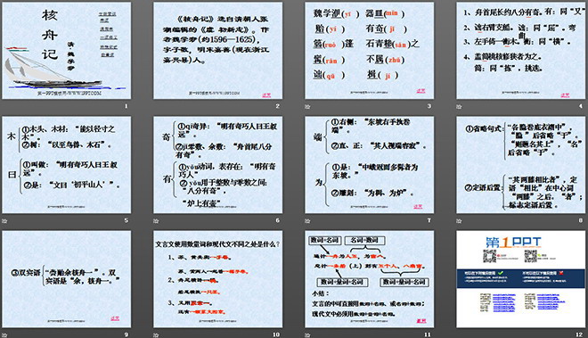 图片[2]-《核舟记》PPT课件2-第一PPT