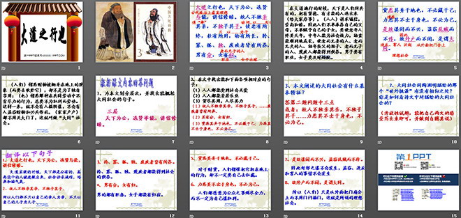 图片[2]-《大道之行也》PPT课件2-第一PPT