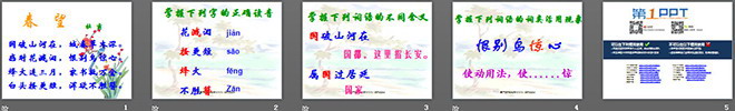 图片[2]-《春望》PPT课件2-第一PPT