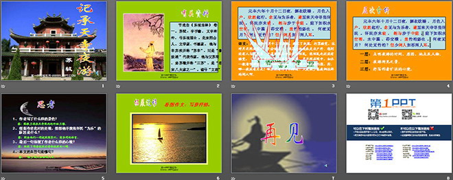 图片[2]-《记承天寺夜游》PPT课件2-第一PPT