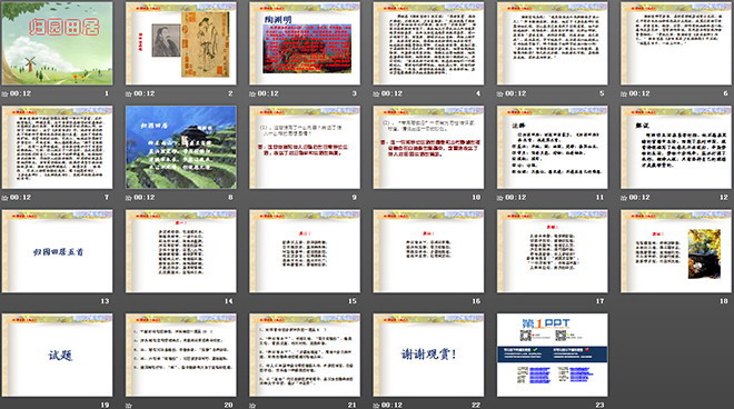 图片[2]-《归园田居》PPT课件2-第一PPT