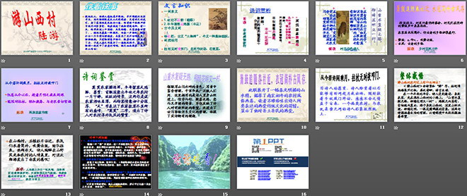 图片[2]-《游山西村》PPT课件2-第一PPT