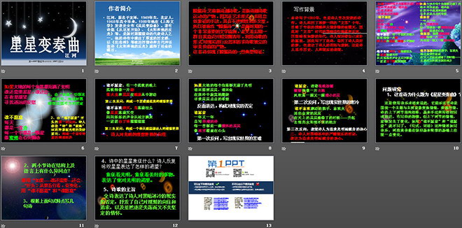 图片[2]-《星星变奏曲》PPT课件-第一PPT