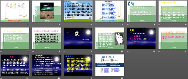 图片[2]-外国诗两首《蝈蝈与蛐蛐、夜》PPT课件3-第一PPT