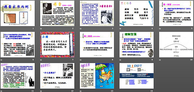 图片[2]-傅雷家书两则-第一PPT