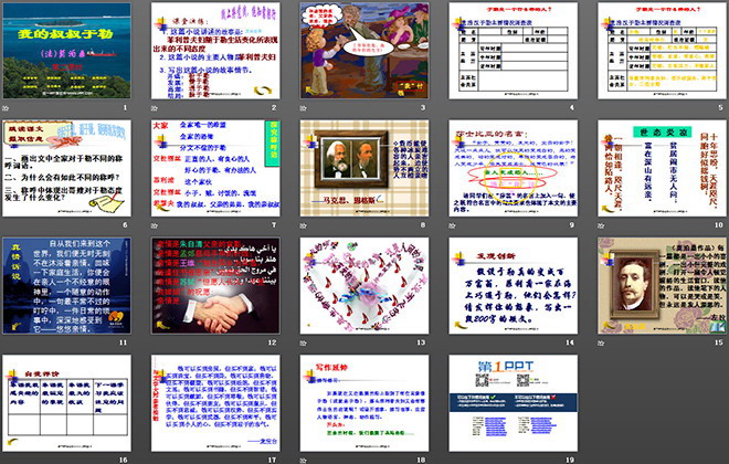 图片[2]-《我的叔叔于勒》PPT课件-第一PPT
