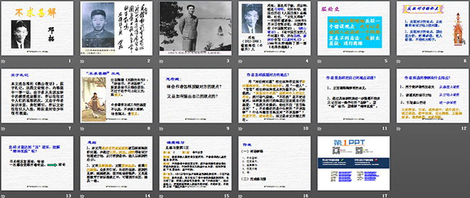 图片[2]-《短文两篇之不求甚解》PPT课件-第一PPT