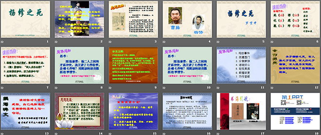 图片[2]-《杨修之死》PPT课件-第一PPT