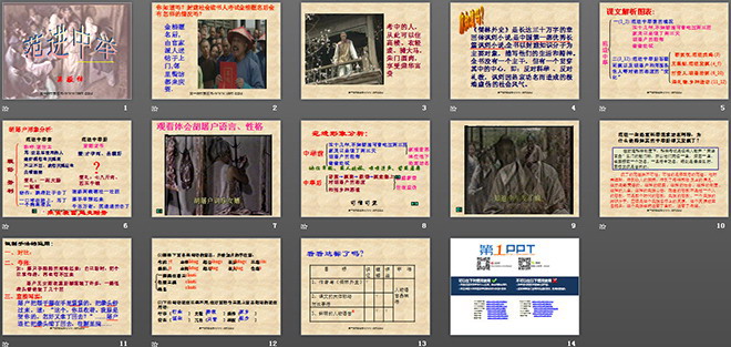 图片[2]-《范进中举》PPT课件-第一PPT