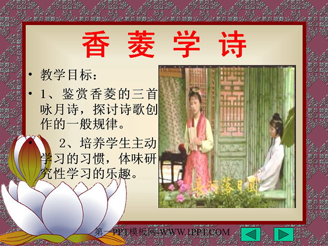 图片[1]-《香菱学诗》PPT课件-第一PPT